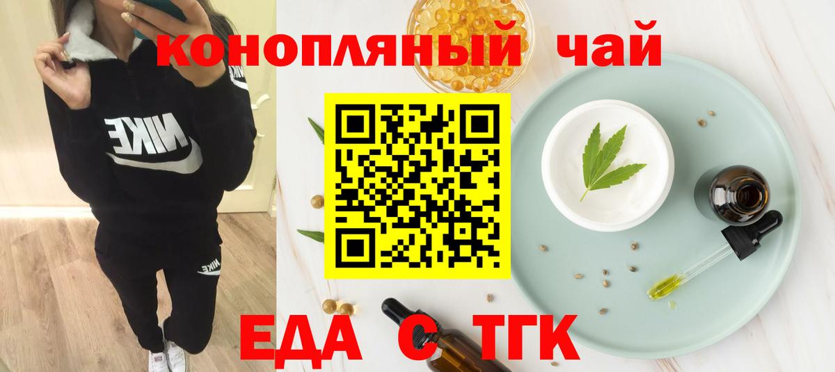 Еда ТГК марихуана  Вход с VPN  Воткинск 