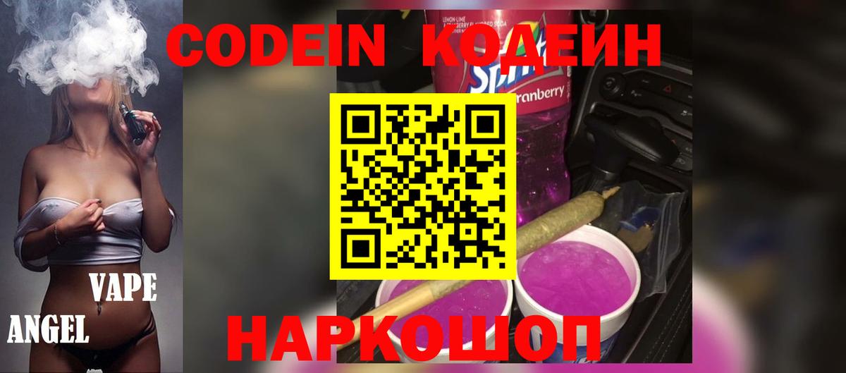 Воткинск  Кодеиновый сироп Lean напиток Lean (лин)  Вход с VPN 