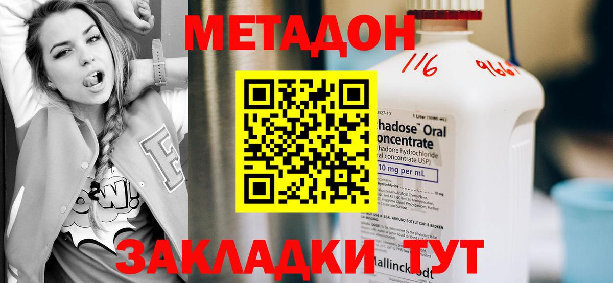 Метадон methadone  Вход с VPN  Воткинск 