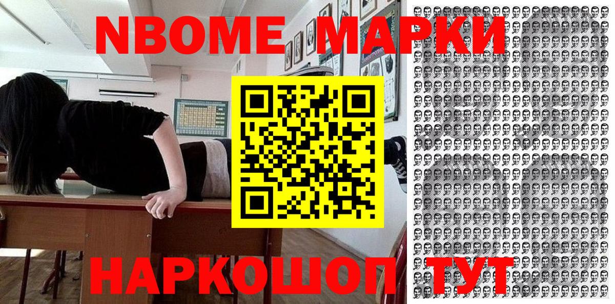 Марки N-bome 1,8мг  Марки N-bome 1,8мг  Воткинск  Вход с VPN 