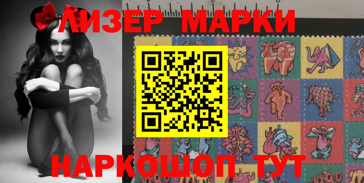 Наркотические марки 1,8мг Воткинск